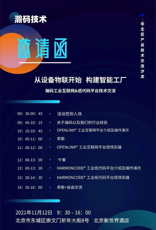 設(shè)備物聯(lián)驅(qū)動，智能工廠新紀(jì)元 瀚碼技術(shù)北京大會11月12日啟幕